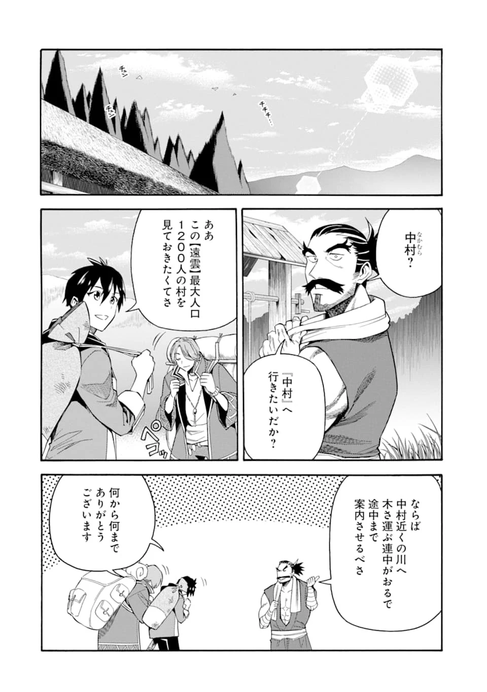 育成スキルはもういらないと勇者パーティを解雇されたので、退職金がわりにもらった【領地】を強くしてみる 第5話 - 14