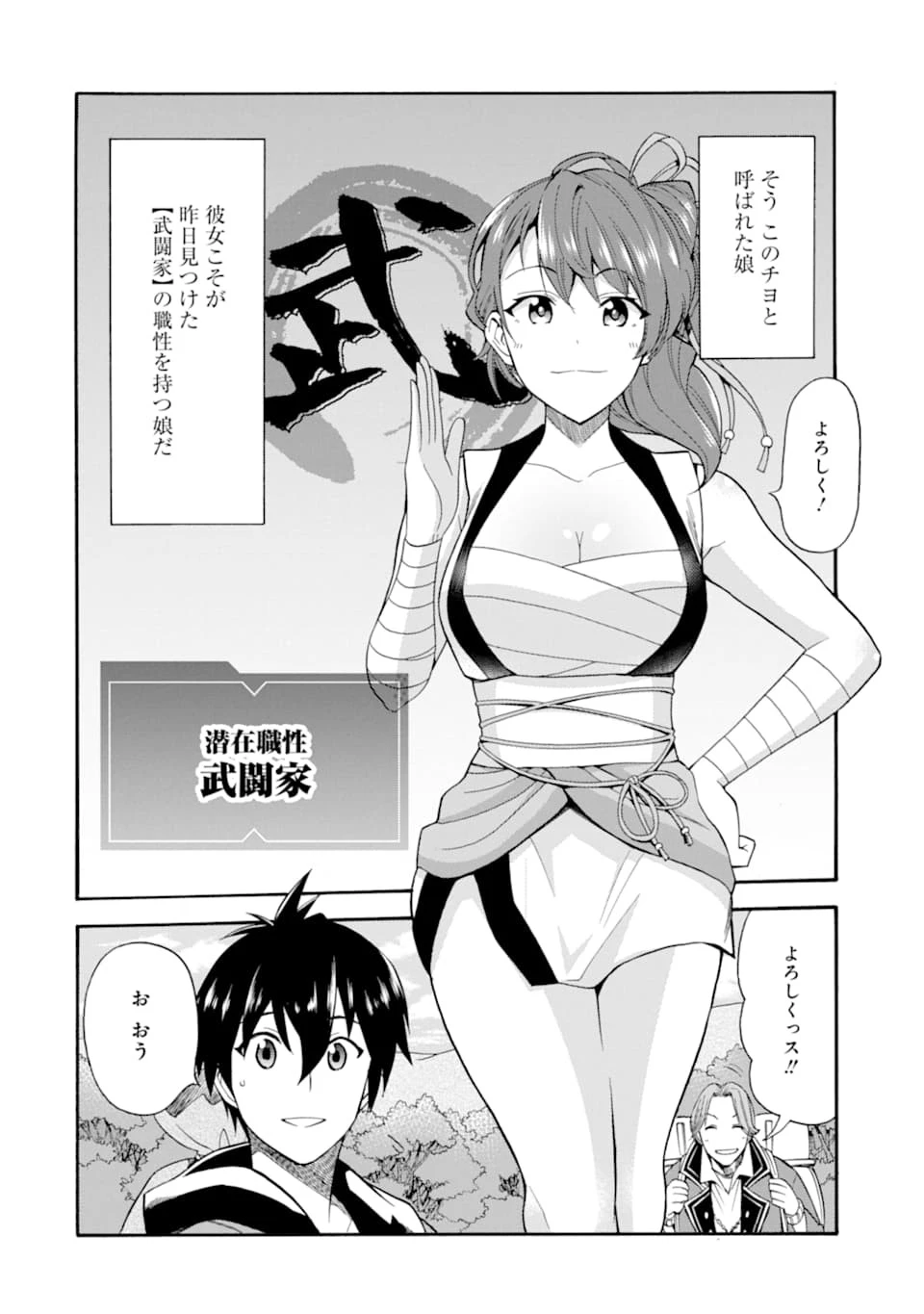 育成スキルはもういらないと勇者パーティを解雇されたので、退職金がわりにもらった【領地】を強くしてみる 第5話 - 16