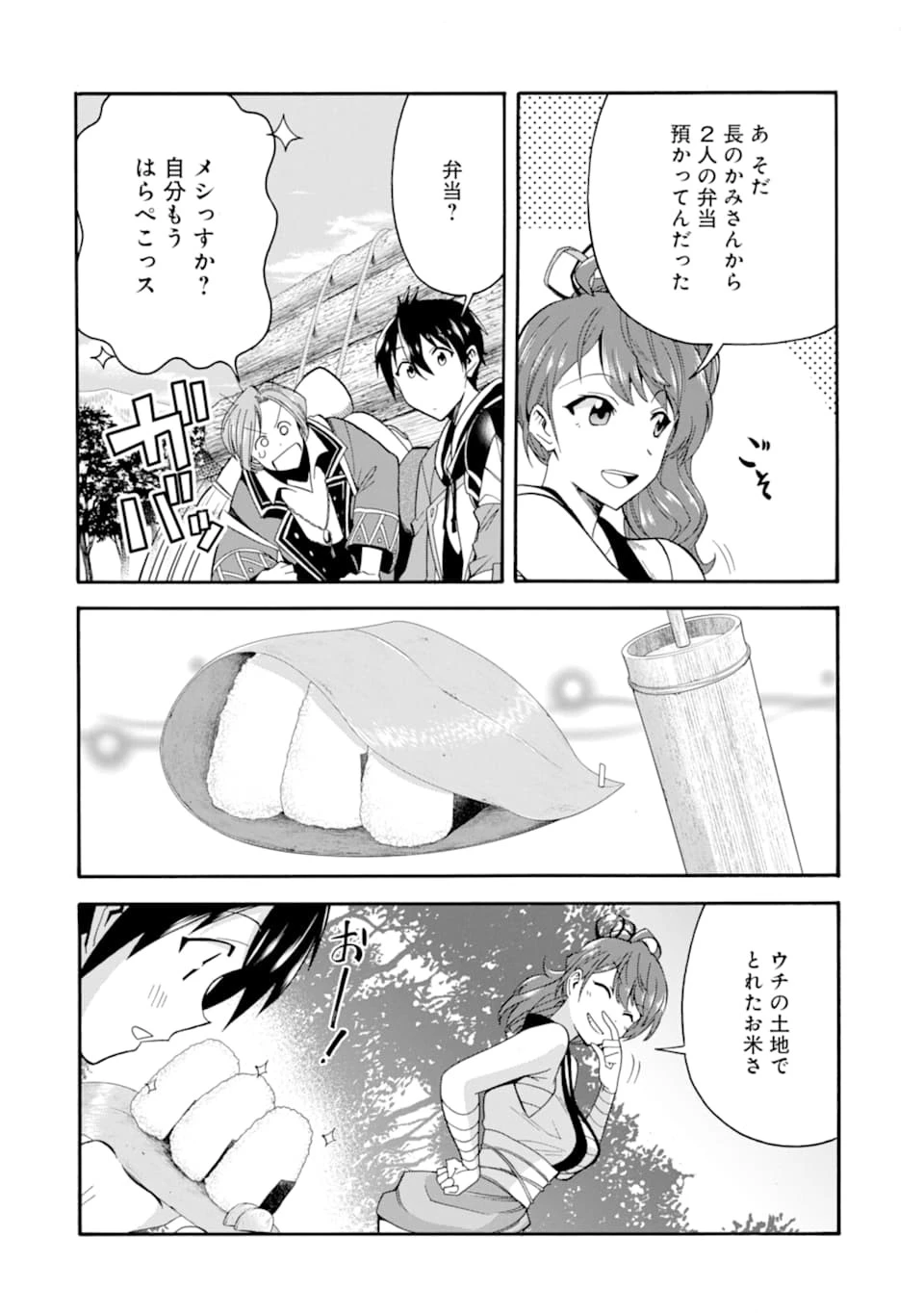 育成スキルはもういらないと勇者パーティを解雇されたので、退職金がわりにもらった【領地】を強くしてみる 第5話 - 22