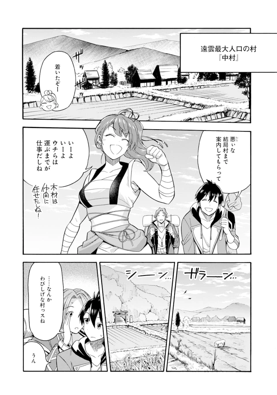 育成スキルはもういらないと勇者パーティを解雇されたので、退職金がわりにもらった【領地】を強くしてみる 第5話 - 26