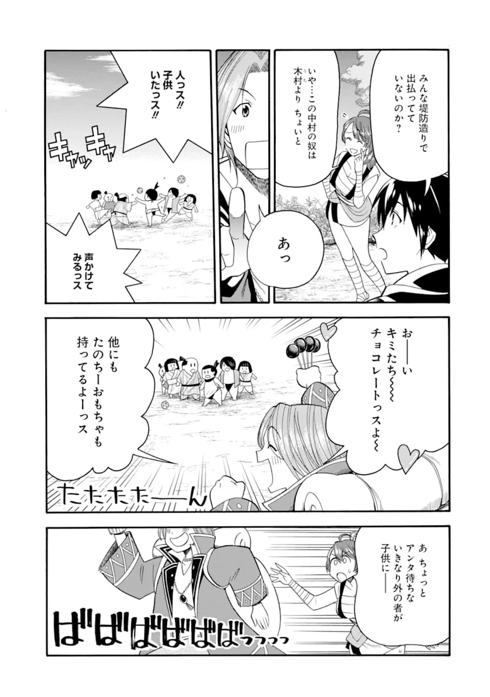 育成スキルはもういらないと勇者パーティを解雇されたので、退職金がわりにもらった【領地】を強くしてみる 第5話 - 27