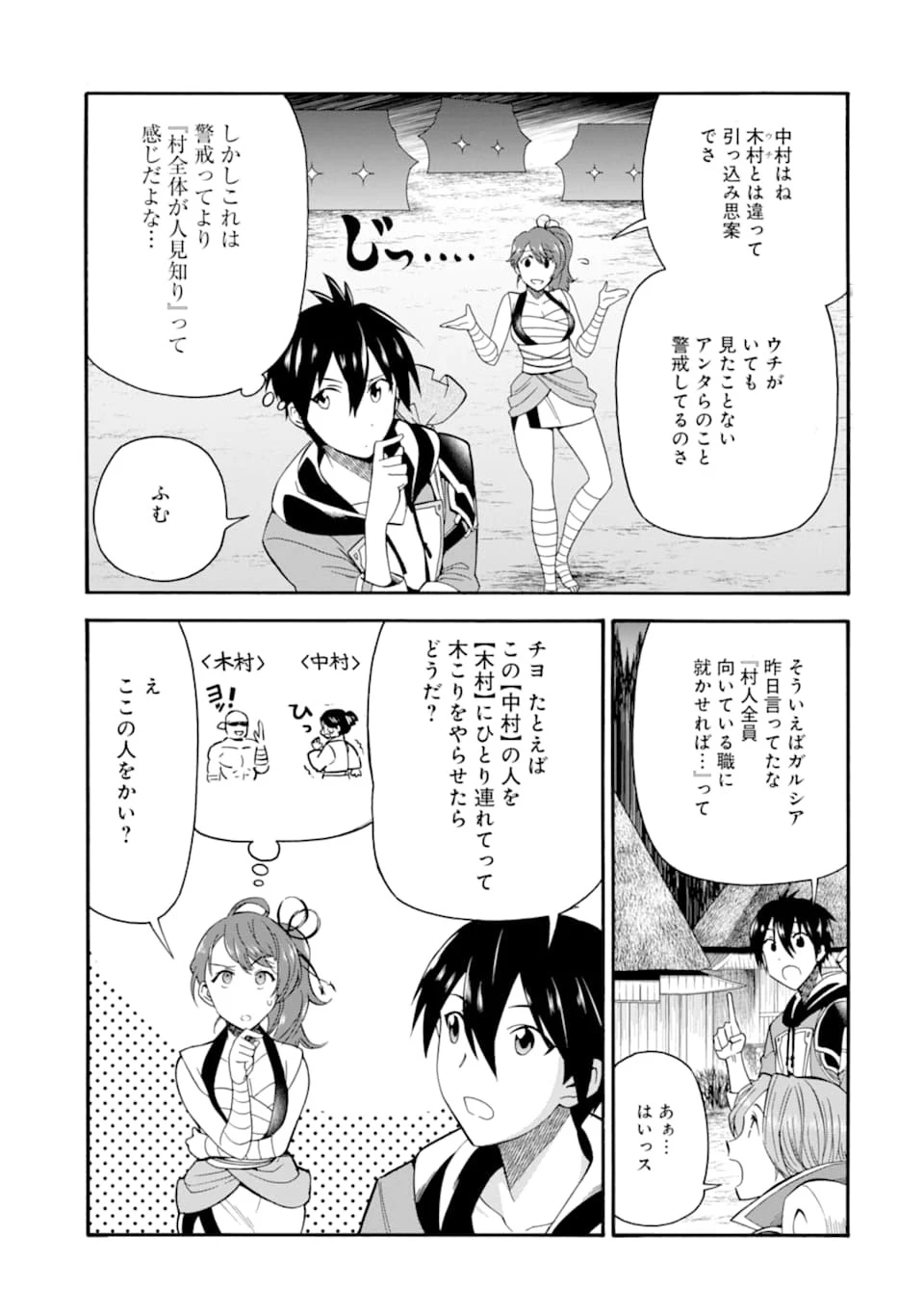 育成スキルはもういらないと勇者パーティを解雇されたので、退職金がわりにもらった【領地】を強くしてみる 第5話 - 29