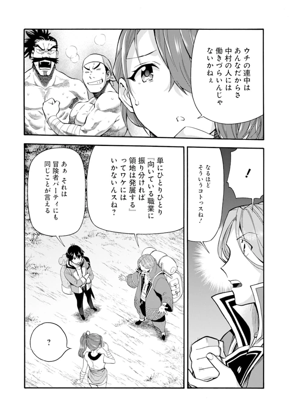 育成スキルはもういらないと勇者パーティを解雇されたので、退職金がわりにもらった【領地】を強くしてみる 第5話 - 30