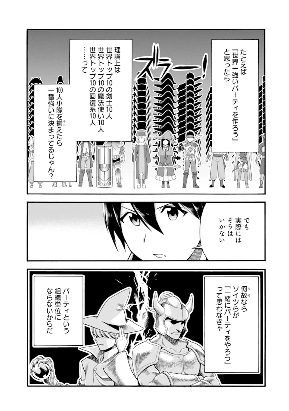 育成スキルはもういらないと勇者パーティを解雇されたので、退職金がわりにもらった【領地】を強くしてみる 第5話 - 31