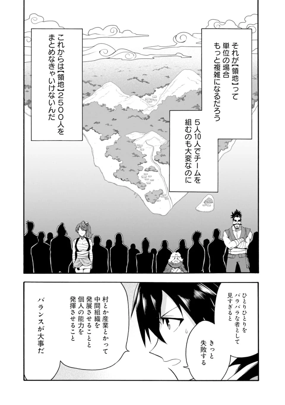 育成スキルはもういらないと勇者パーティを解雇されたので、退職金がわりにもらった【領地】を強くしてみる 第5話 - 32