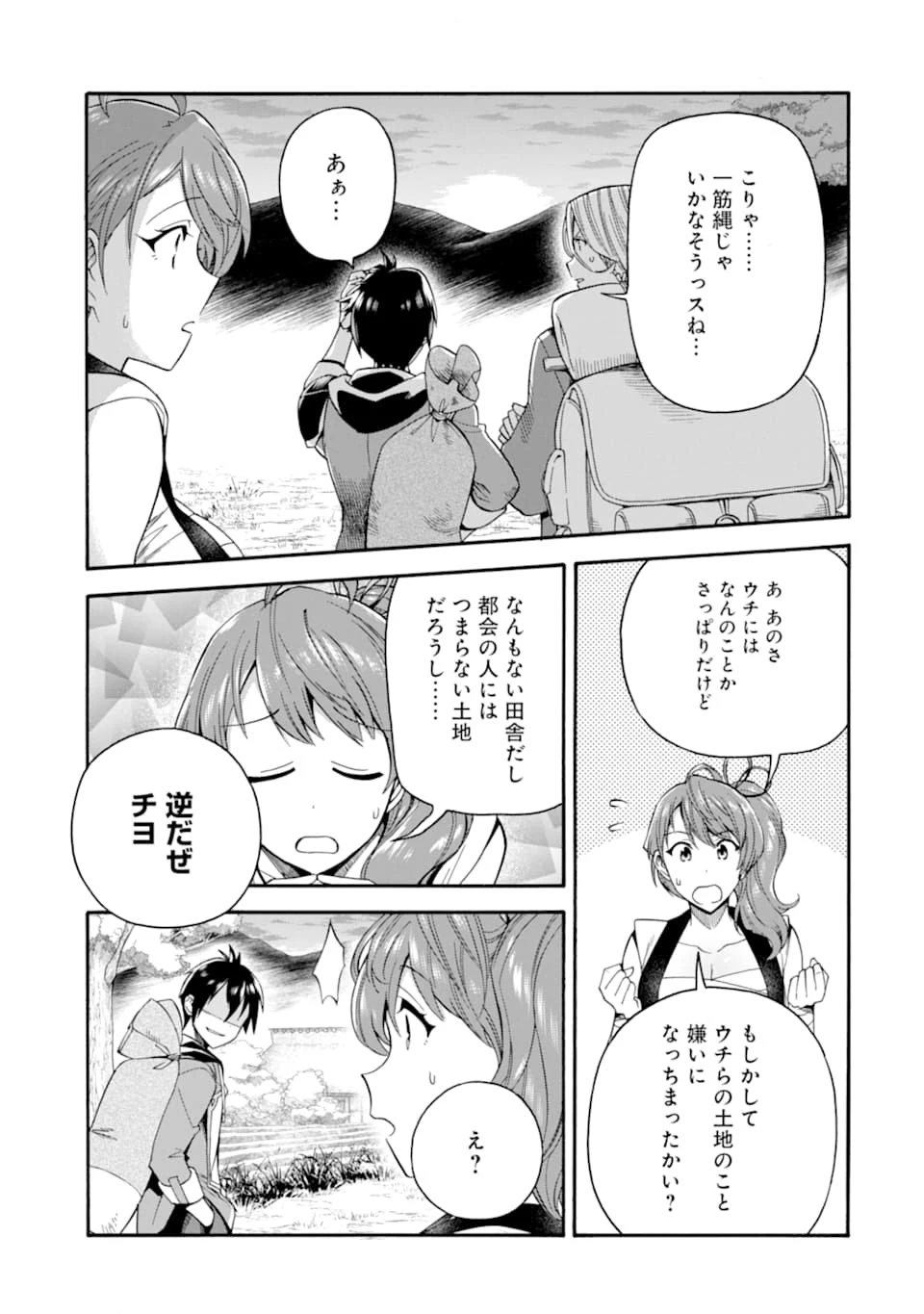 育成スキルはもういらないと勇者パーティを解雇されたので、退職金がわりにもらった【領地】を強くしてみる 第5話 - 33