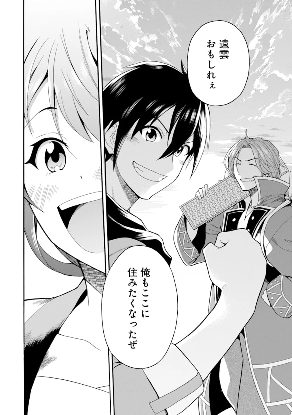 育成スキルはもういらないと勇者パーティを解雇されたので、退職金がわりにもらった【領地】を強くしてみる 第5話 - 34