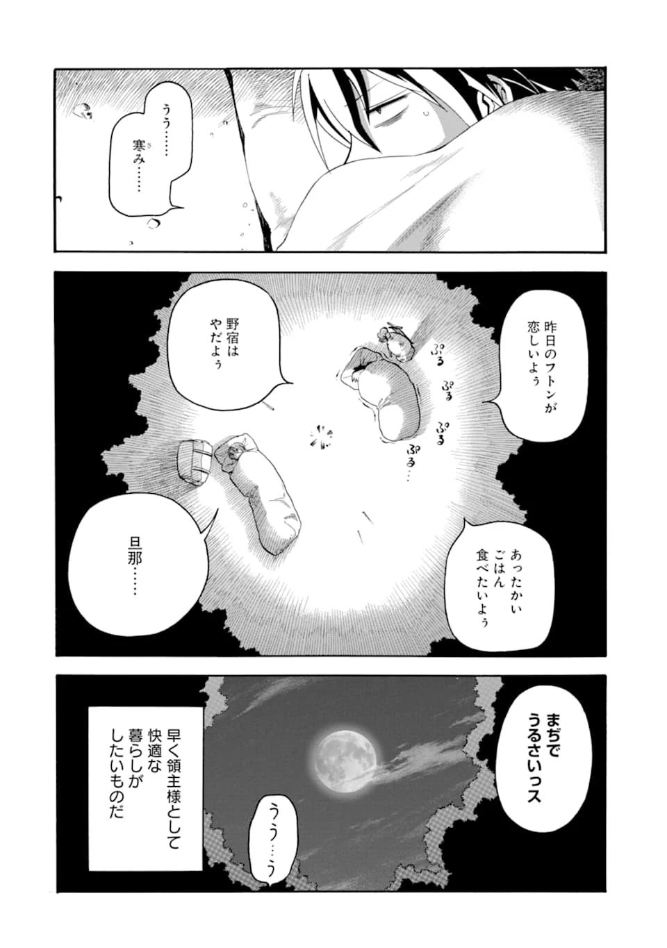 育成スキルはもういらないと勇者パーティを解雇されたので、退職金がわりにもらった【領地】を強くしてみる 第5話 - 36