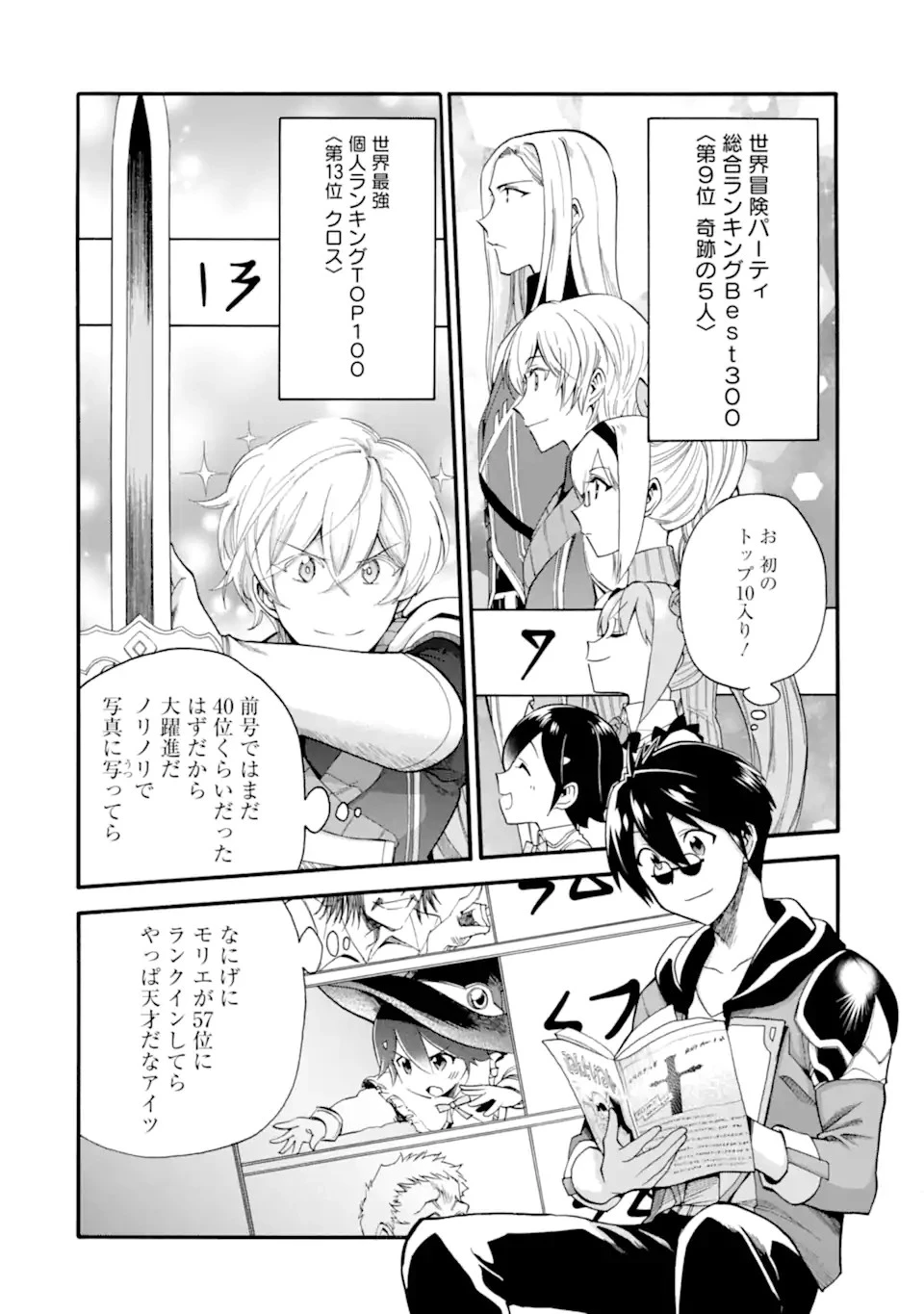 育成スキルはもういらないと勇者パーティを解雇されたので、退職金がわりにもらった【領地】を強くしてみる 第6.1話 - 12