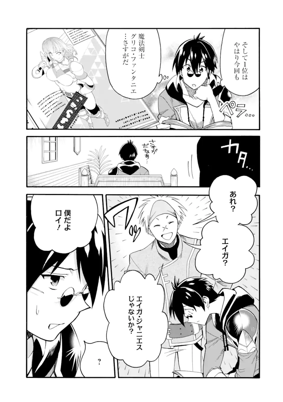 育成スキルはもういらないと勇者パーティを解雇されたので、退職金がわりにもらった【領地】を強くしてみる 第6.1話 - 13