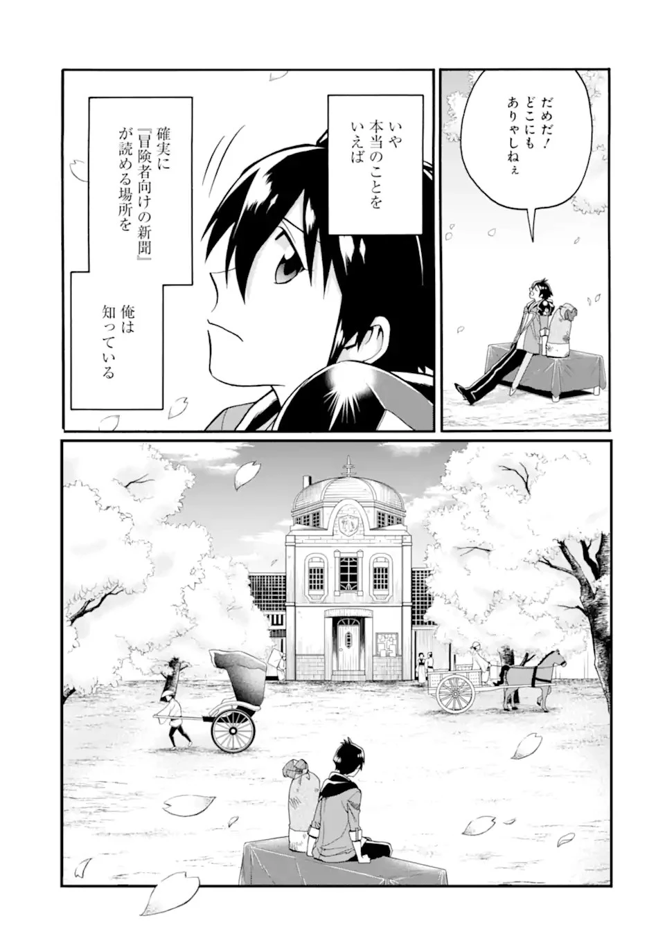 育成スキルはもういらないと勇者パーティを解雇されたので、退職金がわりにもらった【領地】を強くしてみる 第6.2話 - 5