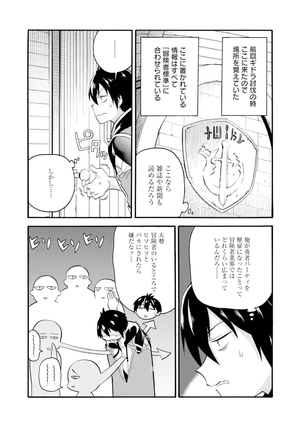 育成スキルはもういらないと勇者パーティを解雇されたので、退職金がわりにもらった【領地】を強くしてみる 第6.2話 - 7