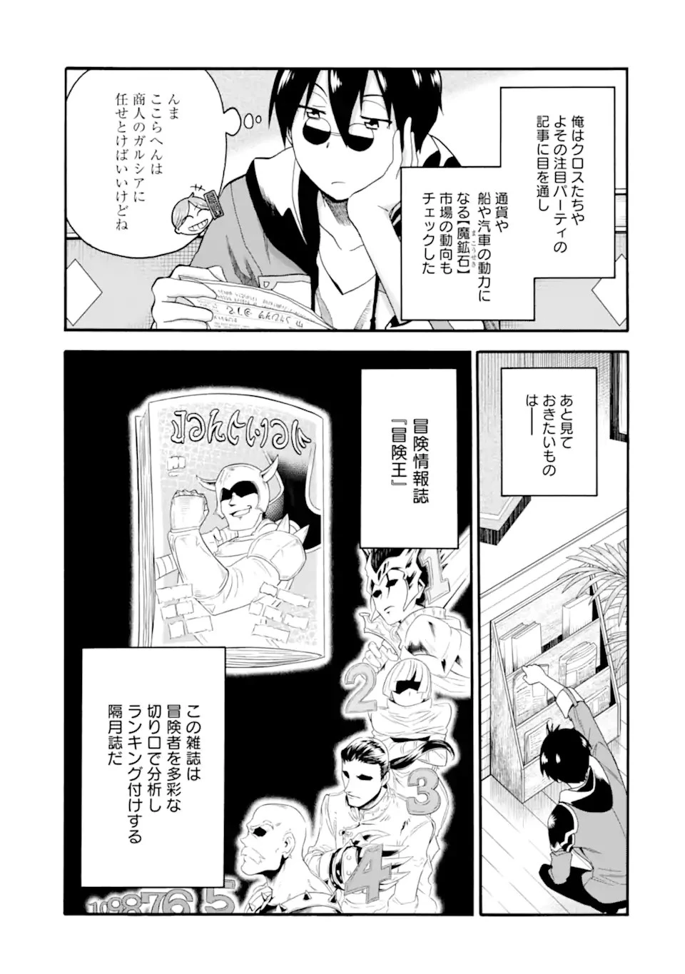 育成スキルはもういらないと勇者パーティを解雇されたので、退職金がわりにもらった【領地】を強くしてみる 第6.2話 - 11