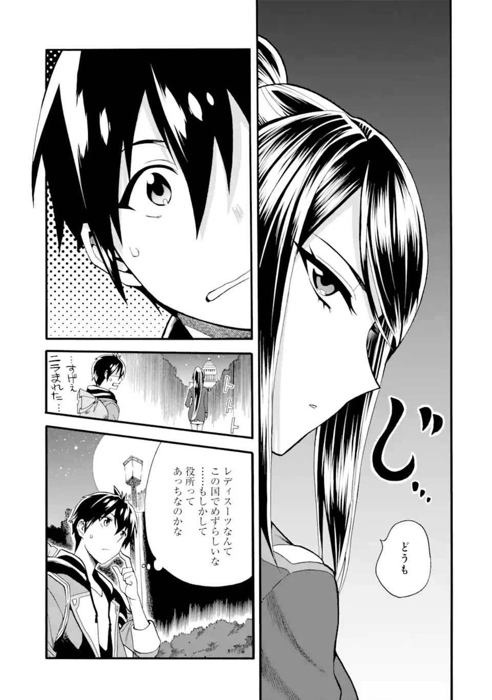 育成スキルはもういらないと勇者パーティを解雇されたので、退職金がわりにもらった【領地】を強くしてみる 第7.1話 - 5