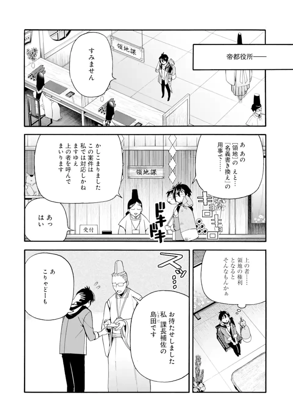 育成スキルはもういらないと勇者パーティを解雇されたので、退職金がわりにもらった【領地】を強くしてみる 第7.1話 - 6