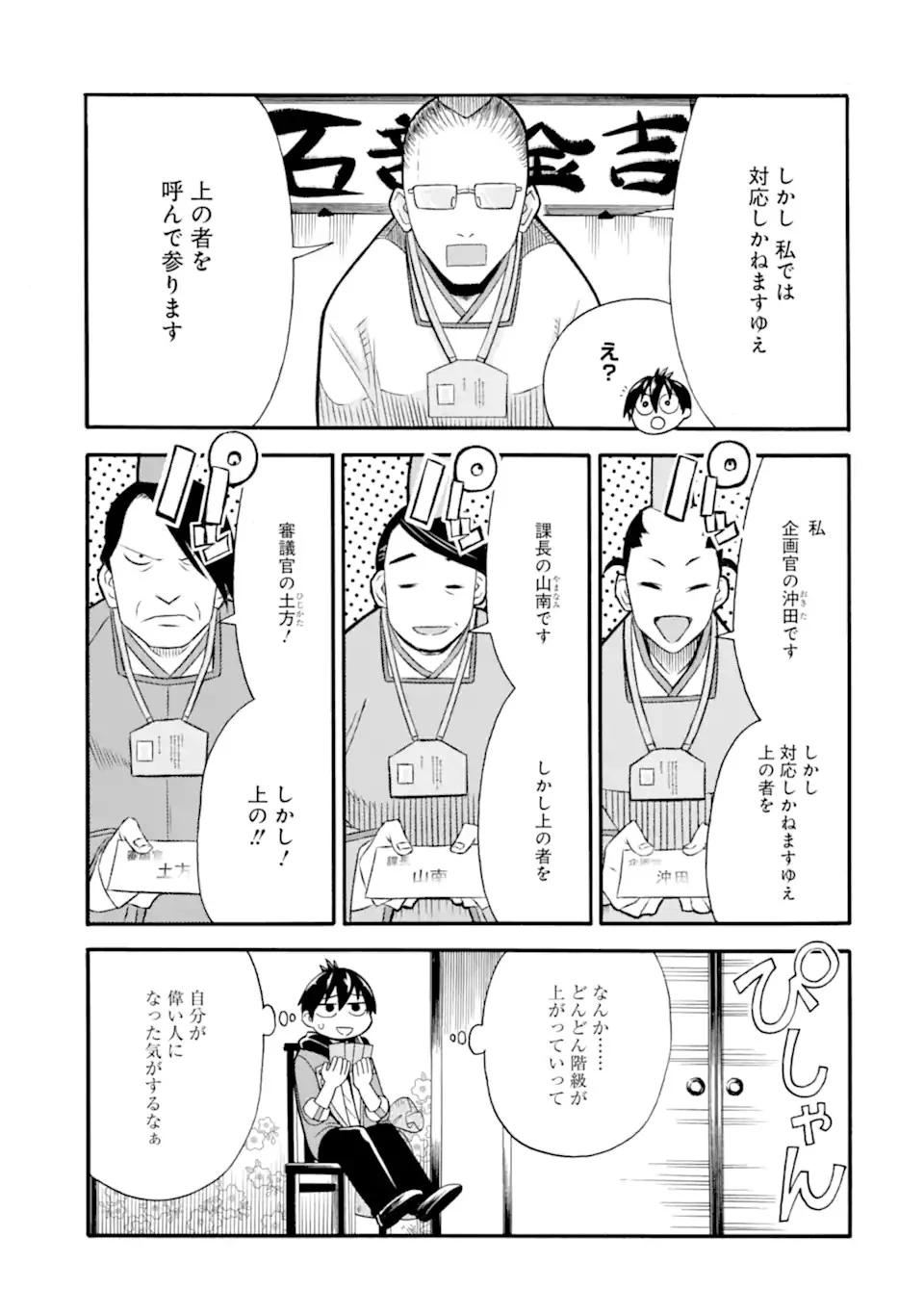 育成スキルはもういらないと勇者パーティを解雇されたので、退職金がわりにもらった【領地】を強くしてみる 第7.1話 - 7