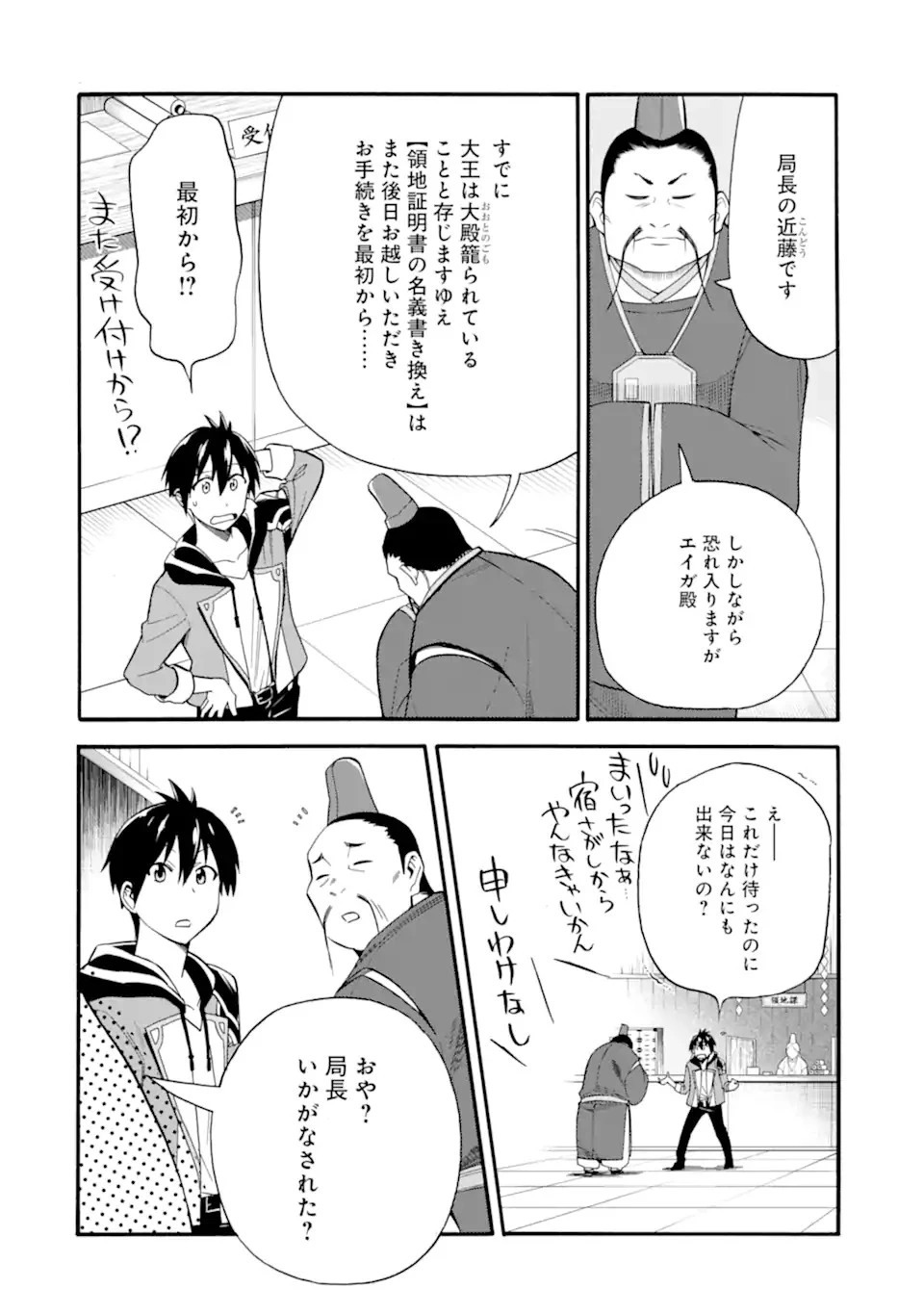 育成スキルはもういらないと勇者パーティを解雇されたので、退職金がわりにもらった【領地】を強くしてみる 第7.1話 - 8