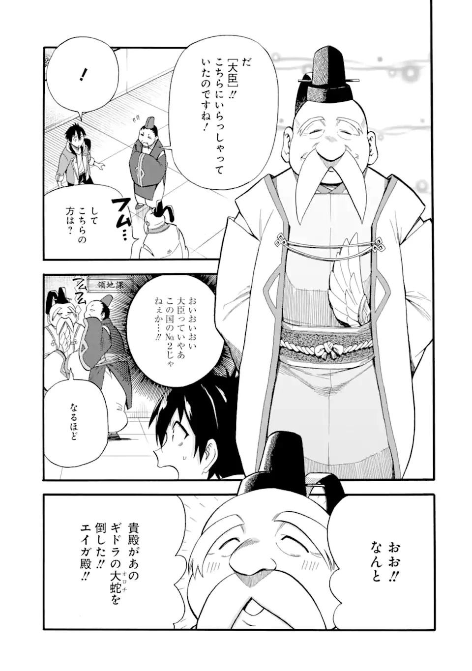 育成スキルはもういらないと勇者パーティを解雇されたので、退職金がわりにもらった【領地】を強くしてみる 第7.1話 - 9