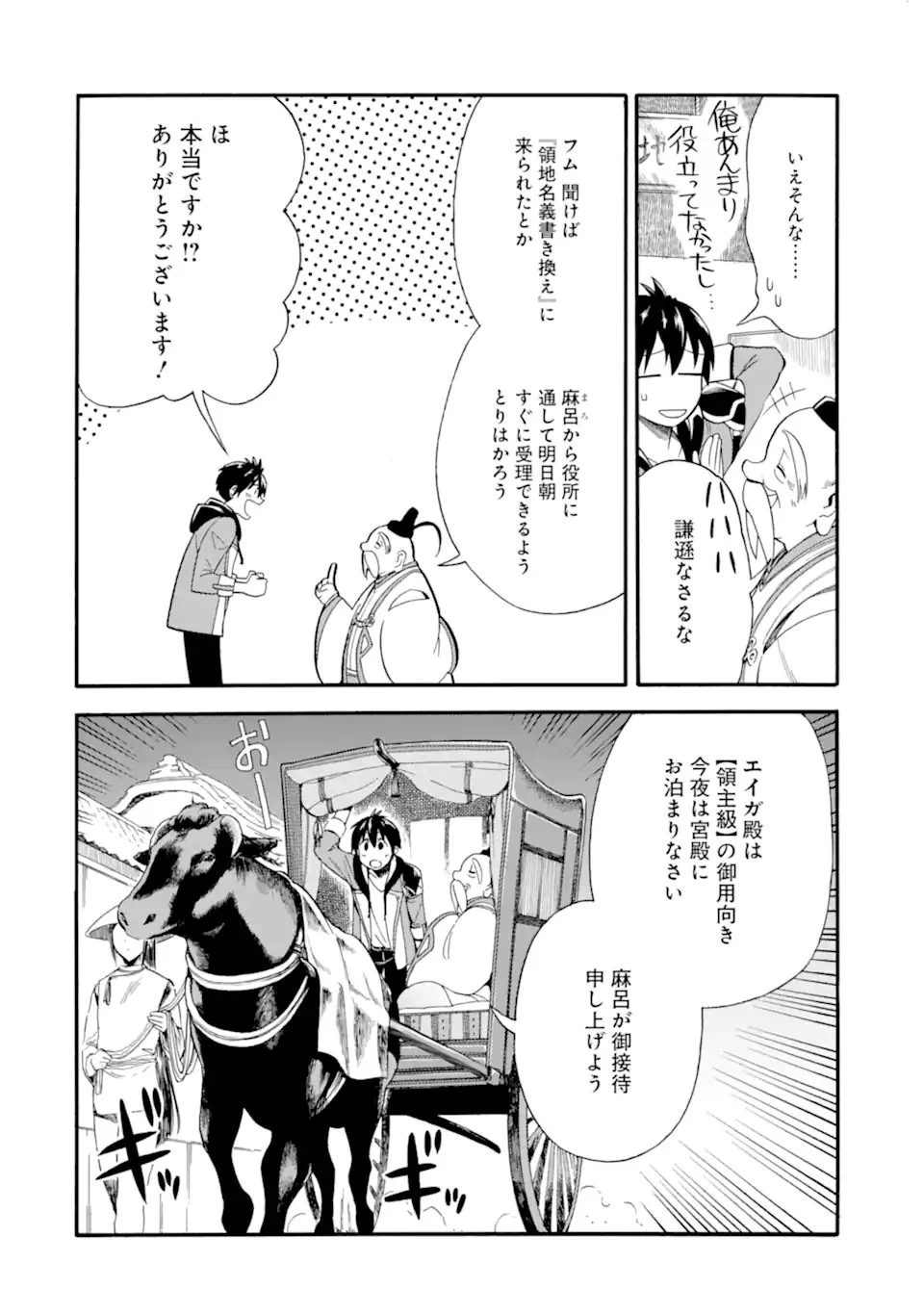 育成スキルはもういらないと勇者パーティを解雇されたので、退職金がわりにもらった【領地】を強くしてみる 第7.1話 - 10