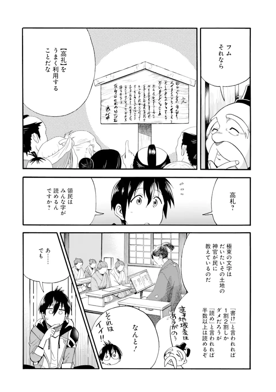 育成スキルはもういらないと勇者パーティを解雇されたので、退職金がわりにもらった【領地】を強くしてみる 第7.1話 - 16
