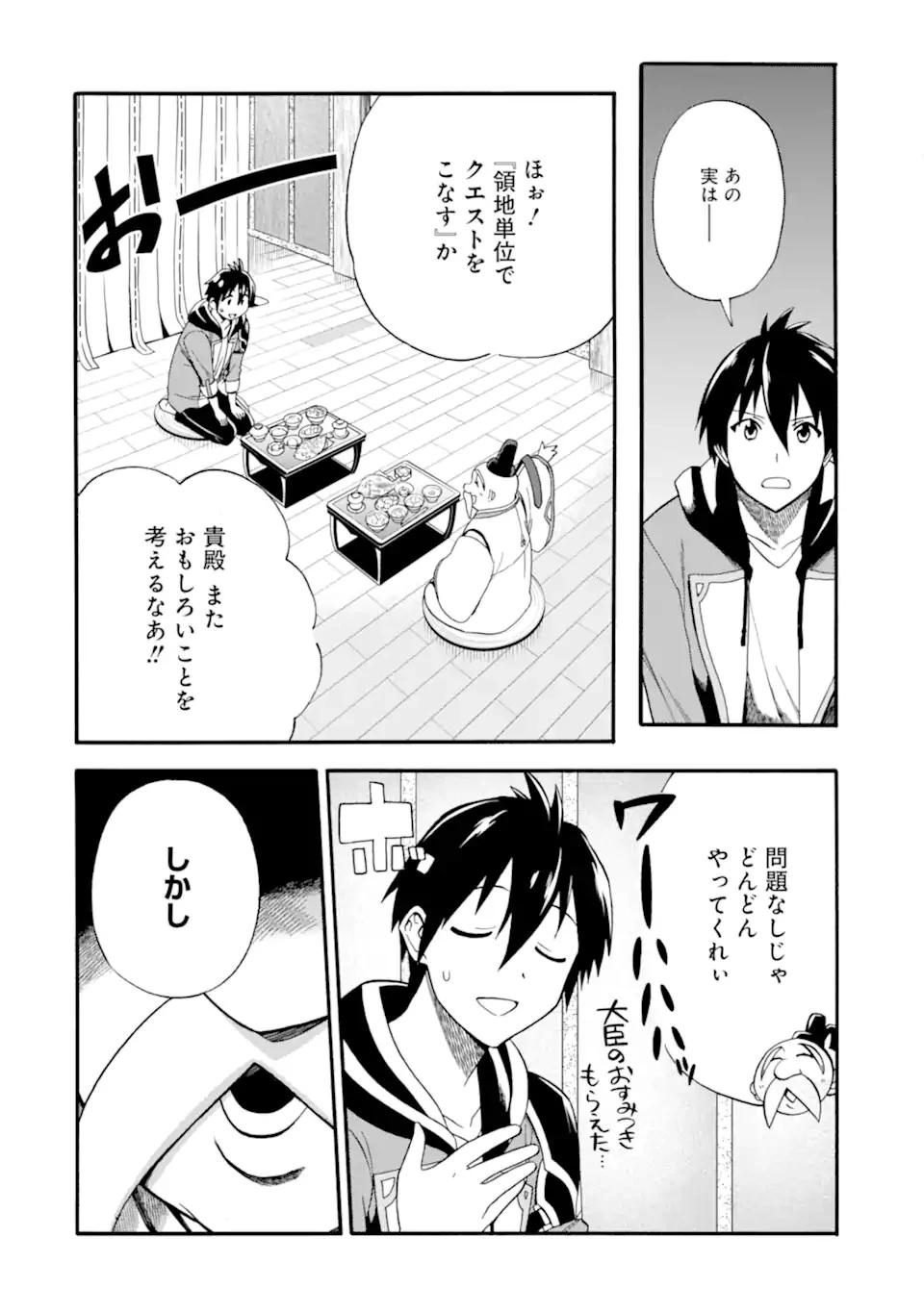 育成スキルはもういらないと勇者パーティを解雇されたので、退職金がわりにもらった【領地】を強くしてみる 第7.2話 - 14