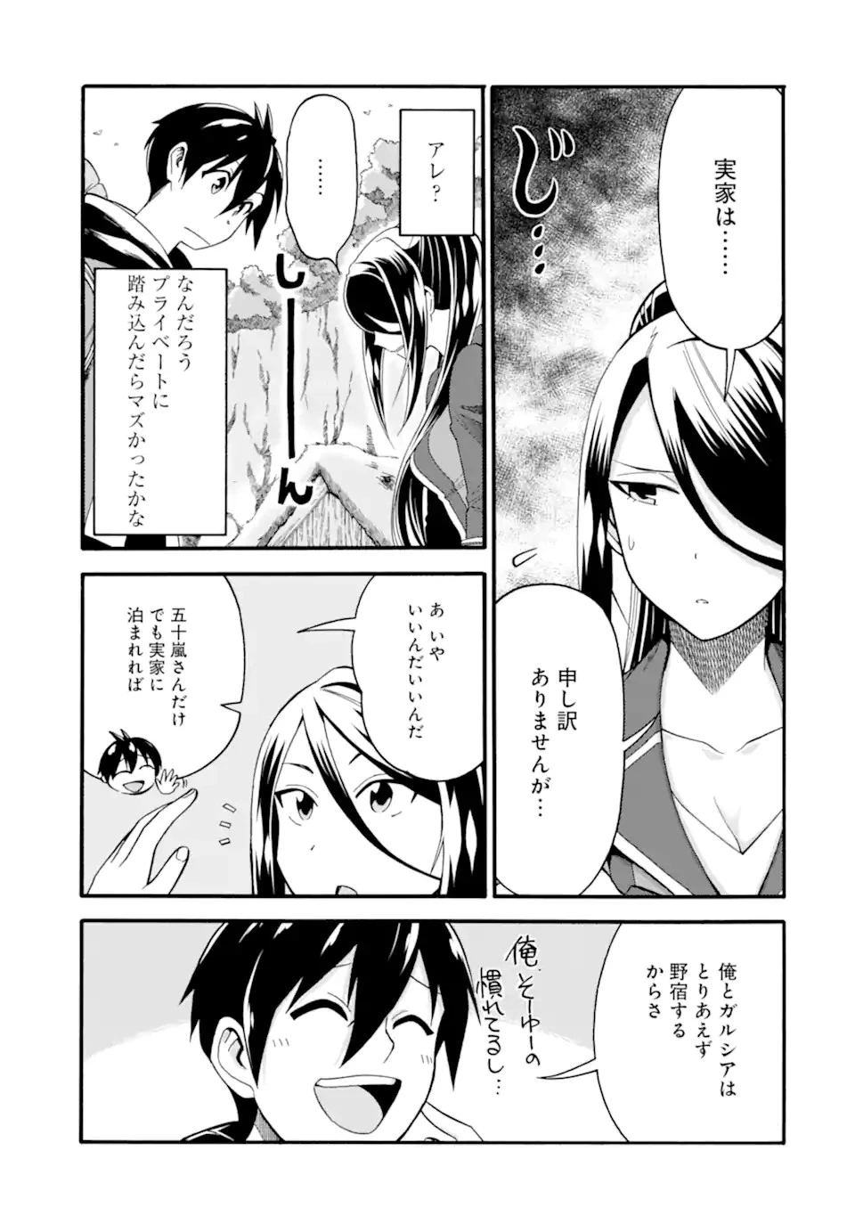 育成スキルはもういらないと勇者パーティを解雇されたので、退職金がわりにもらった【領地】を強くしてみる 第8.1話 - 7