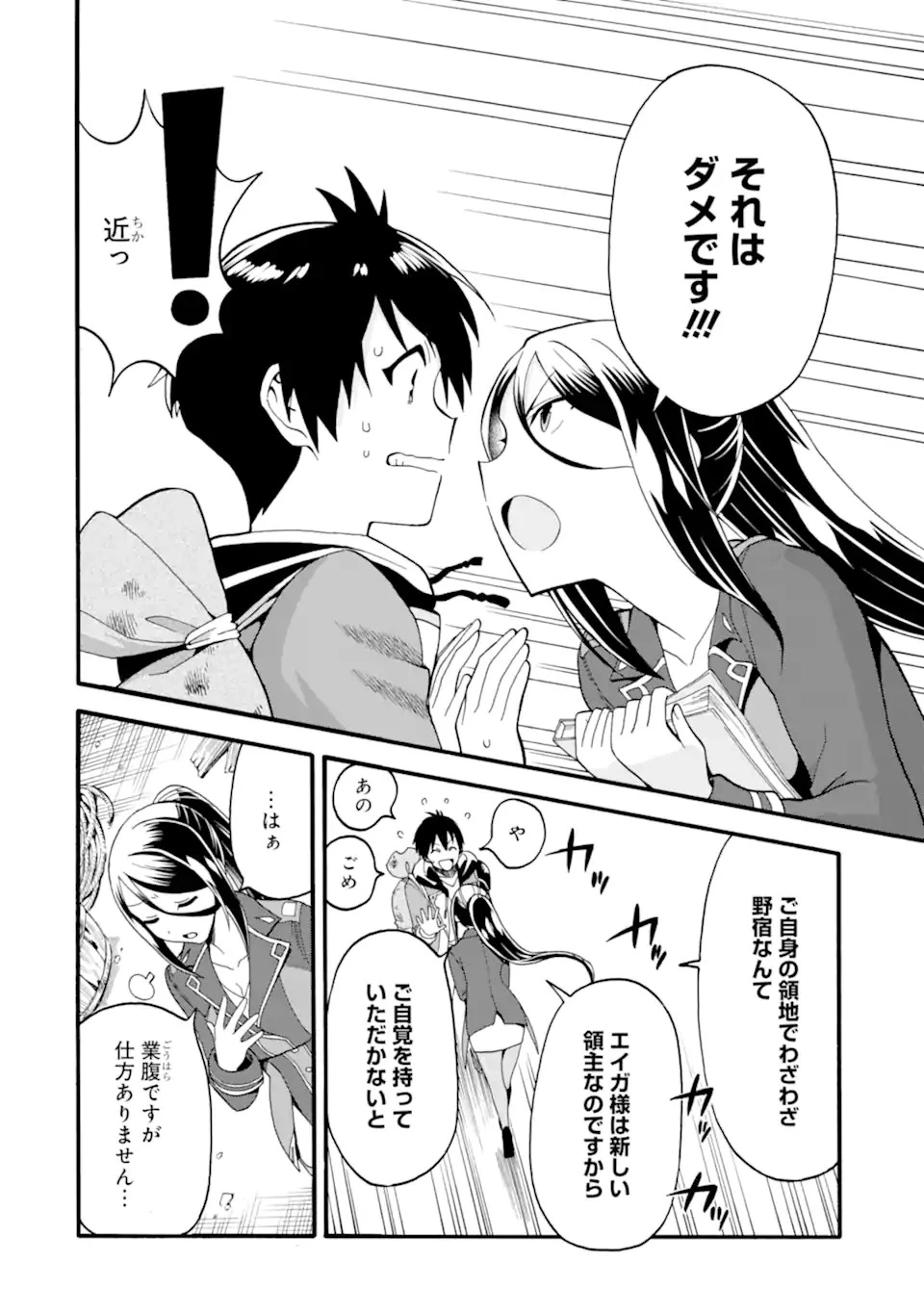 育成スキルはもういらないと勇者パーティを解雇されたので、退職金がわりにもらった【領地】を強くしてみる 第8.1話 - 8