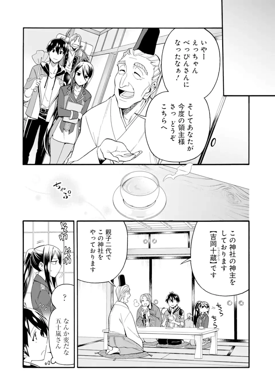 育成スキルはもういらないと勇者パーティを解雇されたので、退職金がわりにもらった【領地】を強くしてみる 第8.1話 - 12