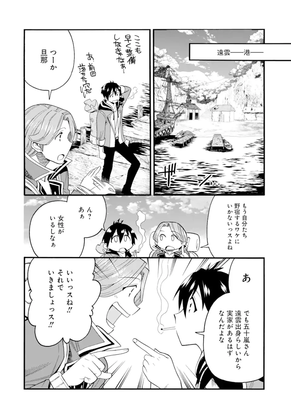 育成スキルはもういらないと勇者パーティを解雇されたので、退職金がわりにもらった【領地】を強くしてみる 第8.2話 - 6