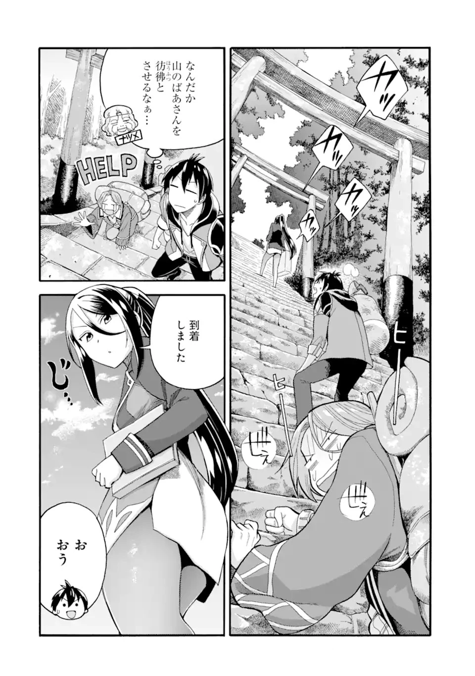 育成スキルはもういらないと勇者パーティを解雇されたので、退職金がわりにもらった【領地】を強くしてみる 第8.2話 - 10