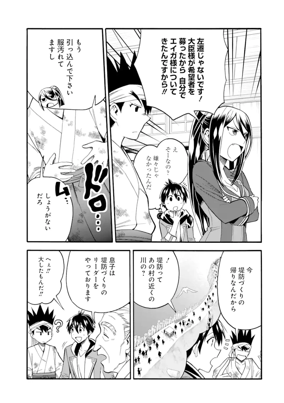 育成スキルはもういらないと勇者パーティを解雇されたので、退職金がわりにもらった【領地】を強くしてみる 第8.2話 - 15