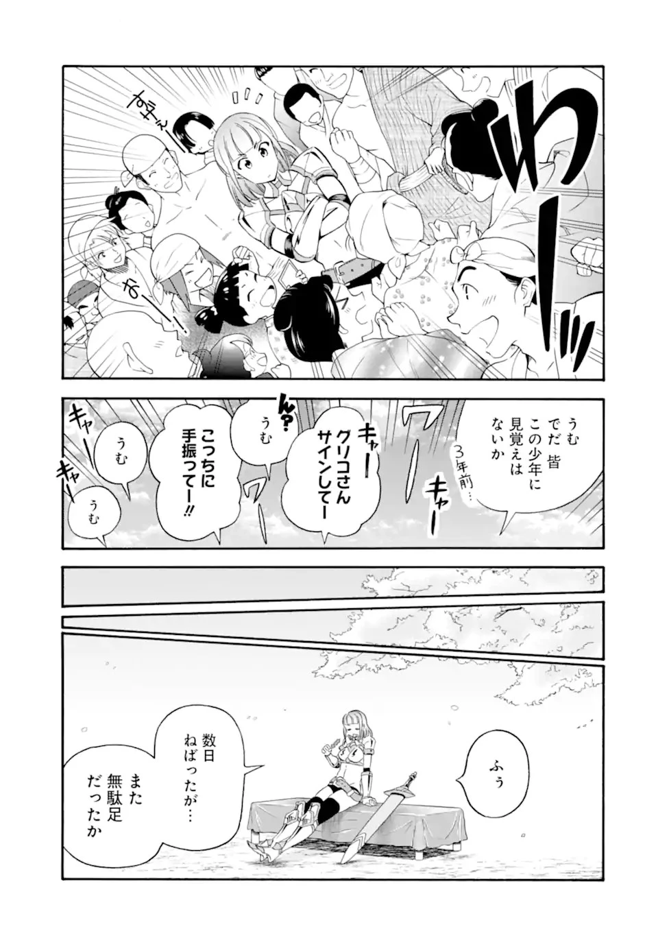 育成スキルはもういらないと勇者パーティを解雇されたので、退職金がわりにもらった【領地】を強くしてみる 第9.1話 - 5