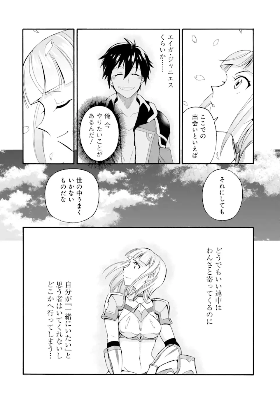 育成スキルはもういらないと勇者パーティを解雇されたので、退職金がわりにもらった【領地】を強くしてみる 第9.1話 - 6