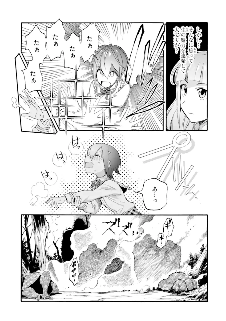 育成スキルはもういらないと勇者パーティを解雇されたので、退職金がわりにもらった【領地】を強くしてみる 第9.1話 - 13