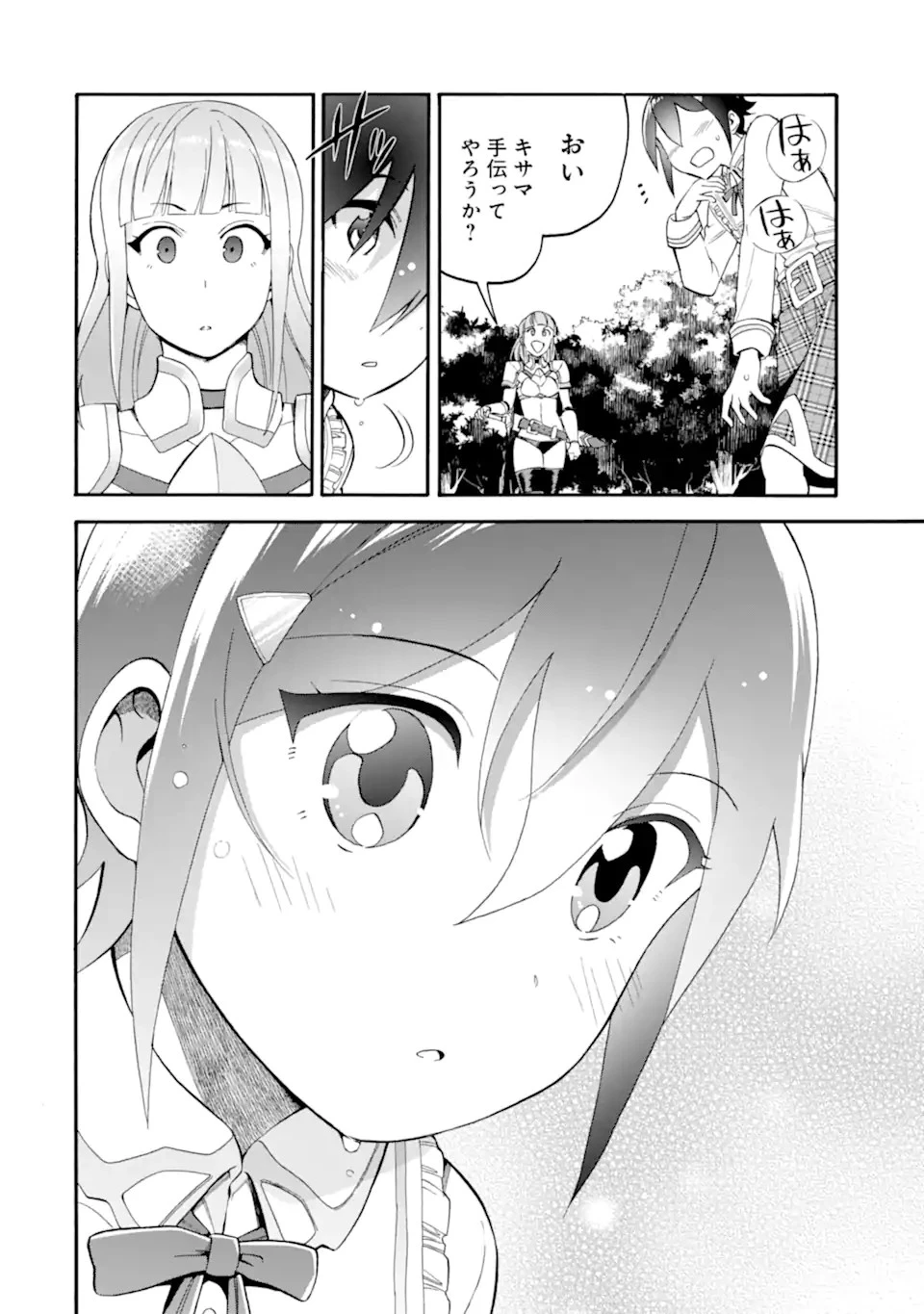 育成スキルはもういらないと勇者パーティを解雇されたので、退職金がわりにもらった【領地】を強くしてみる 第9.1話 - 14