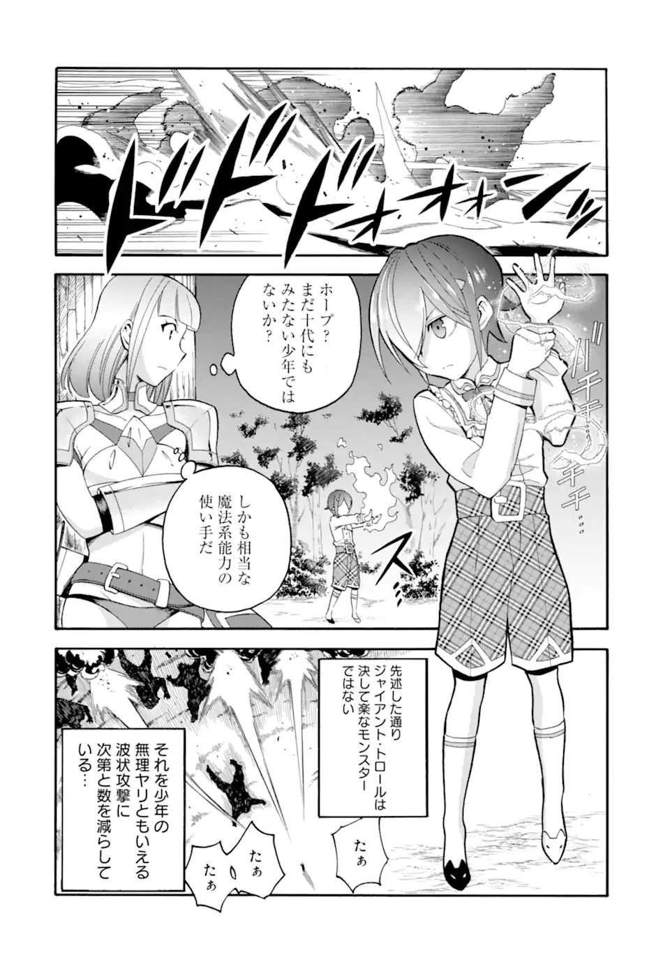 育成スキルはもういらないと勇者パーティを解雇されたので、退職金がわりにもらった【領地】を強くしてみる 第9.2話 - 12