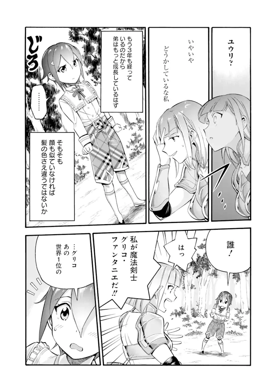 育成スキルはもういらないと勇者パーティを解雇されたので、退職金がわりにもらった【領地】を強くしてみる 第9.2話 - 15