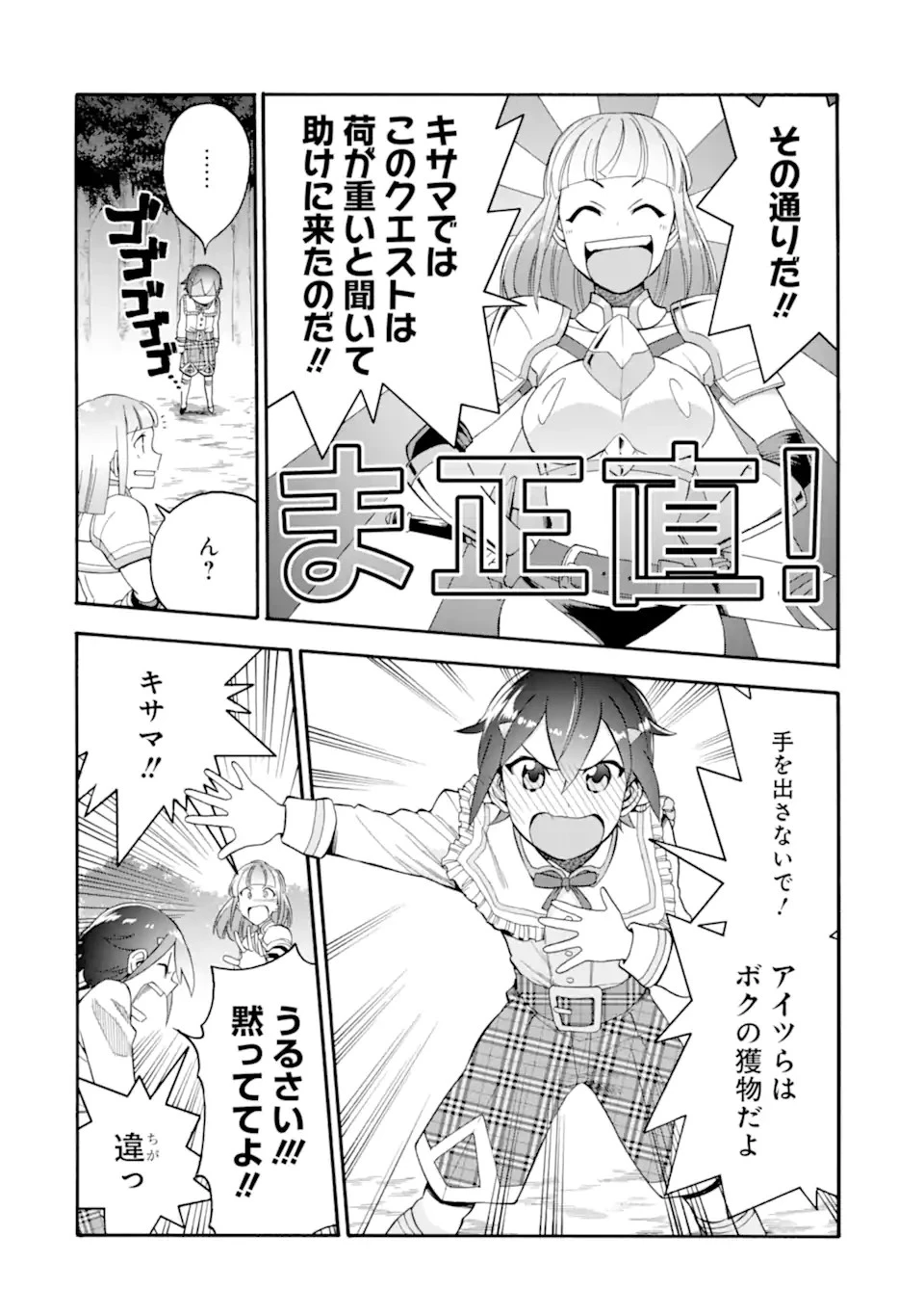 育成スキルはもういらないと勇者パーティを解雇されたので、退職金がわりにもらった【領地】を強くしてみる 第9.2話 - 16