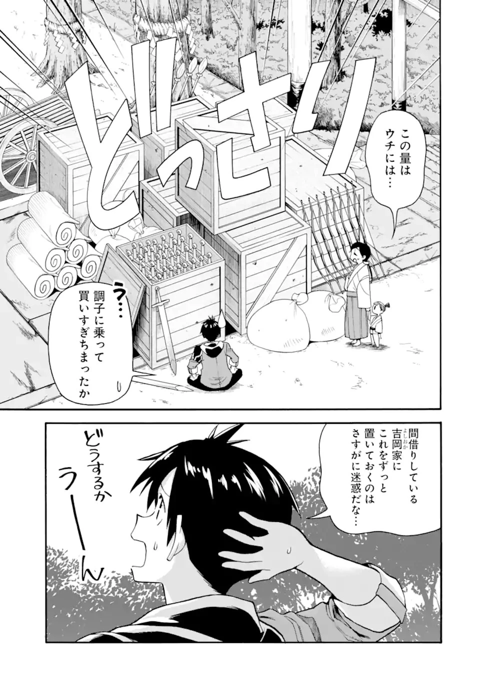 育成スキルはもういらないと勇者パーティを解雇されたので、退職金がわりにもらった【領地】を強くしてみる 第10.1話 - 5