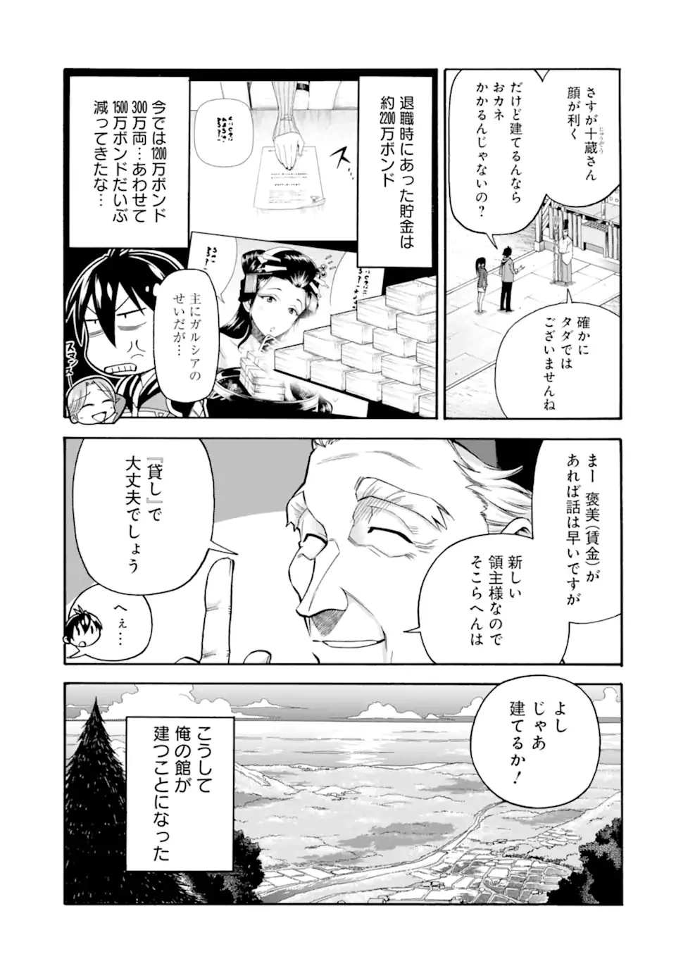 育成スキルはもういらないと勇者パーティを解雇されたので、退職金がわりにもらった【領地】を強くしてみる 第10.1話 - 7