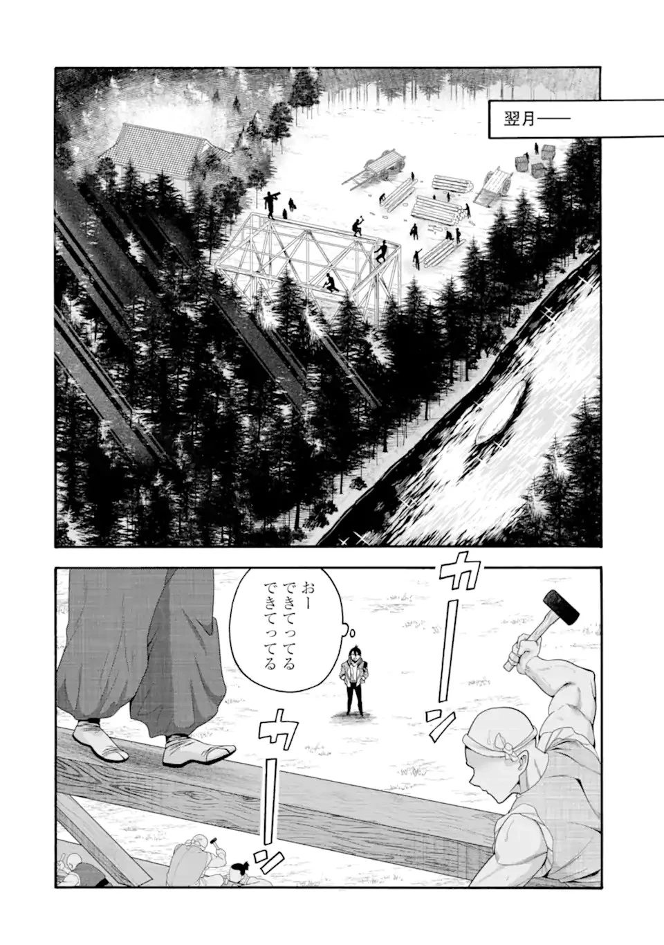 育成スキルはもういらないと勇者パーティを解雇されたので、退職金がわりにもらった【領地】を強くしてみる 第10.1話 - 8