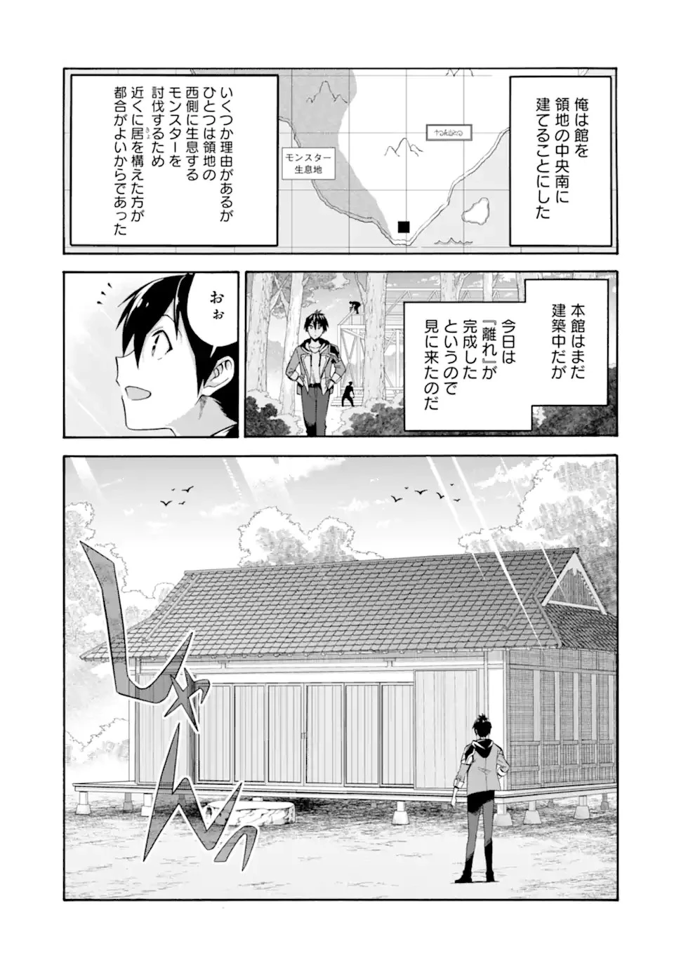 育成スキルはもういらないと勇者パーティを解雇されたので、退職金がわりにもらった【領地】を強くしてみる 第10.1話 - 9