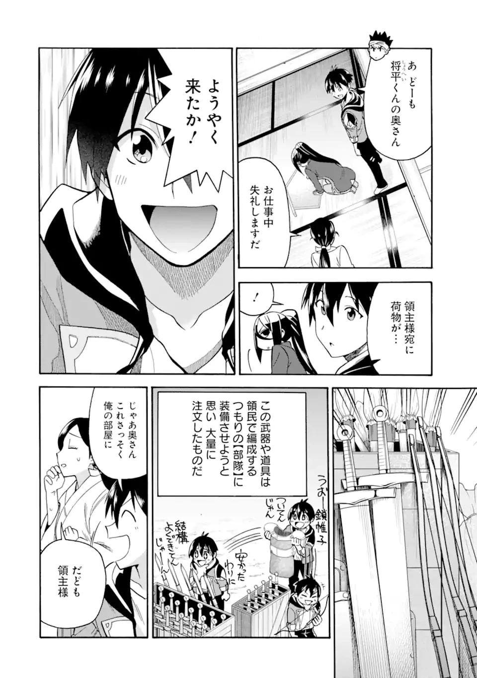 育成スキルはもういらないと勇者パーティを解雇されたので、退職金がわりにもらった【領地】を強くしてみる 第10.2話 - 4