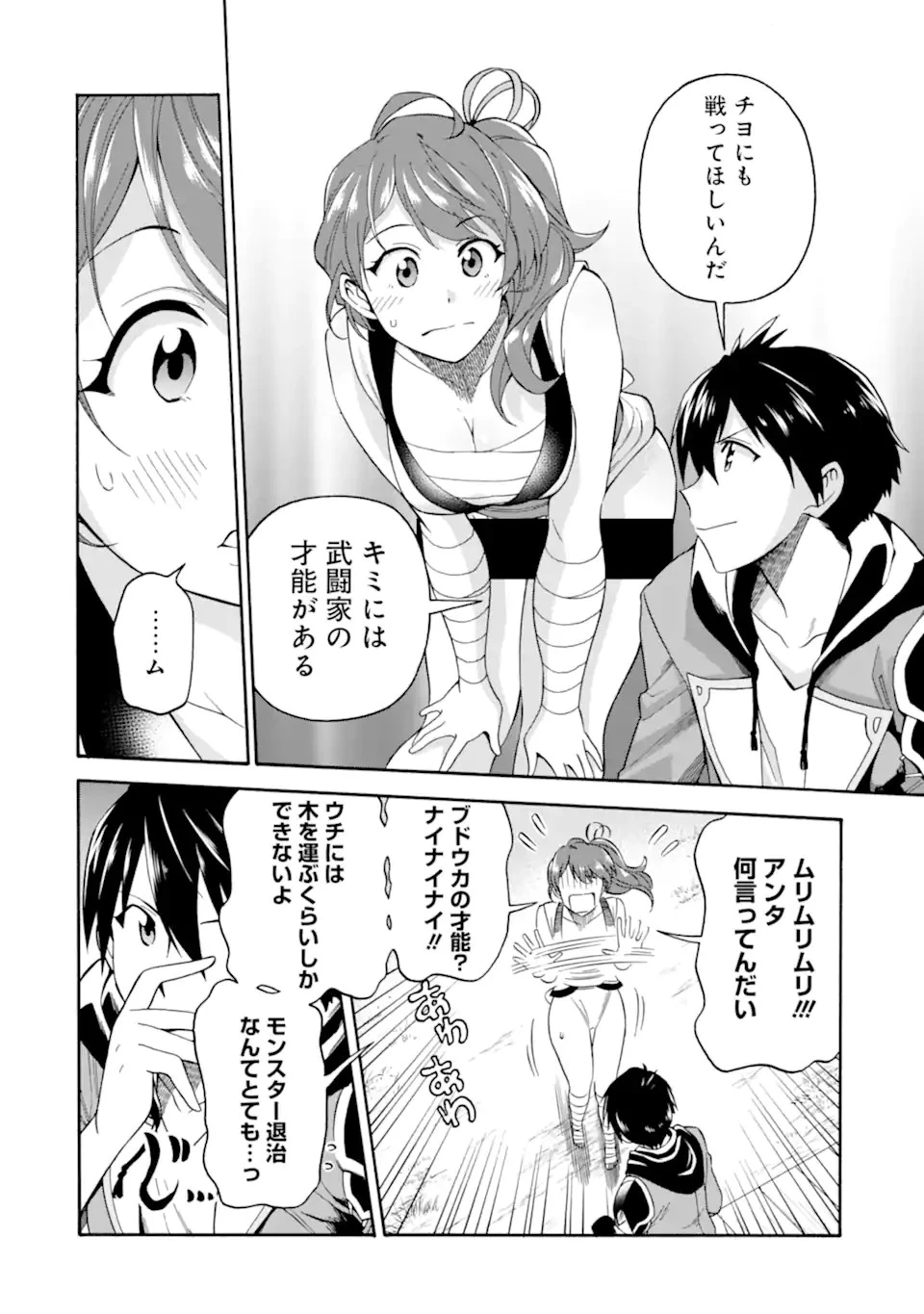 育成スキルはもういらないと勇者パーティを解雇されたので、退職金がわりにもらった【領地】を強くしてみる 第10.2話 - 14