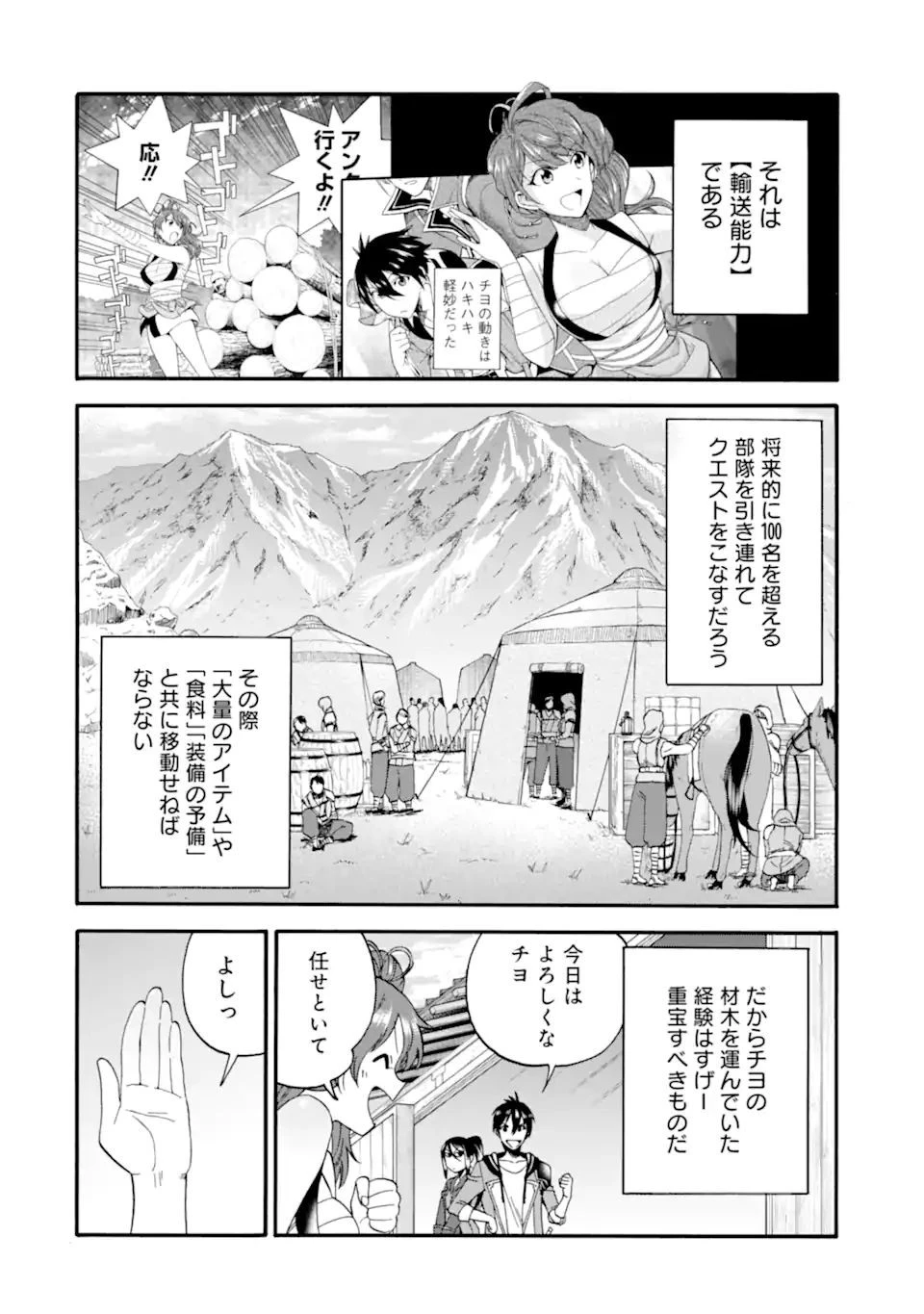 育成スキルはもういらないと勇者パーティを解雇されたので、退職金がわりにもらった【領地】を強くしてみる 第11.1話 - 12