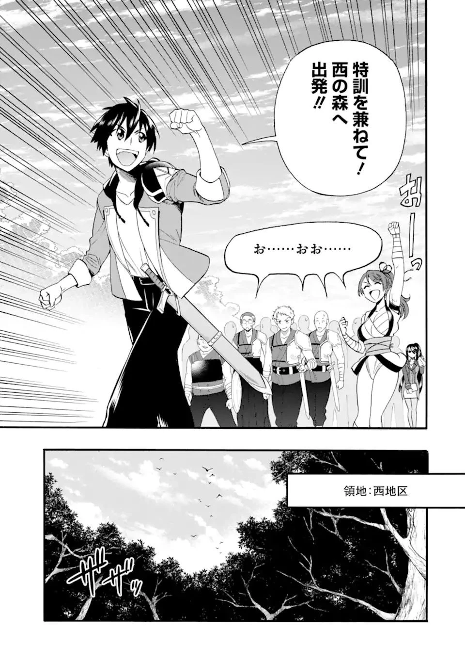 育成スキルはもういらないと勇者パーティを解雇されたので、退職金がわりにもらった【領地】を強くしてみる 第11.1話 - 13