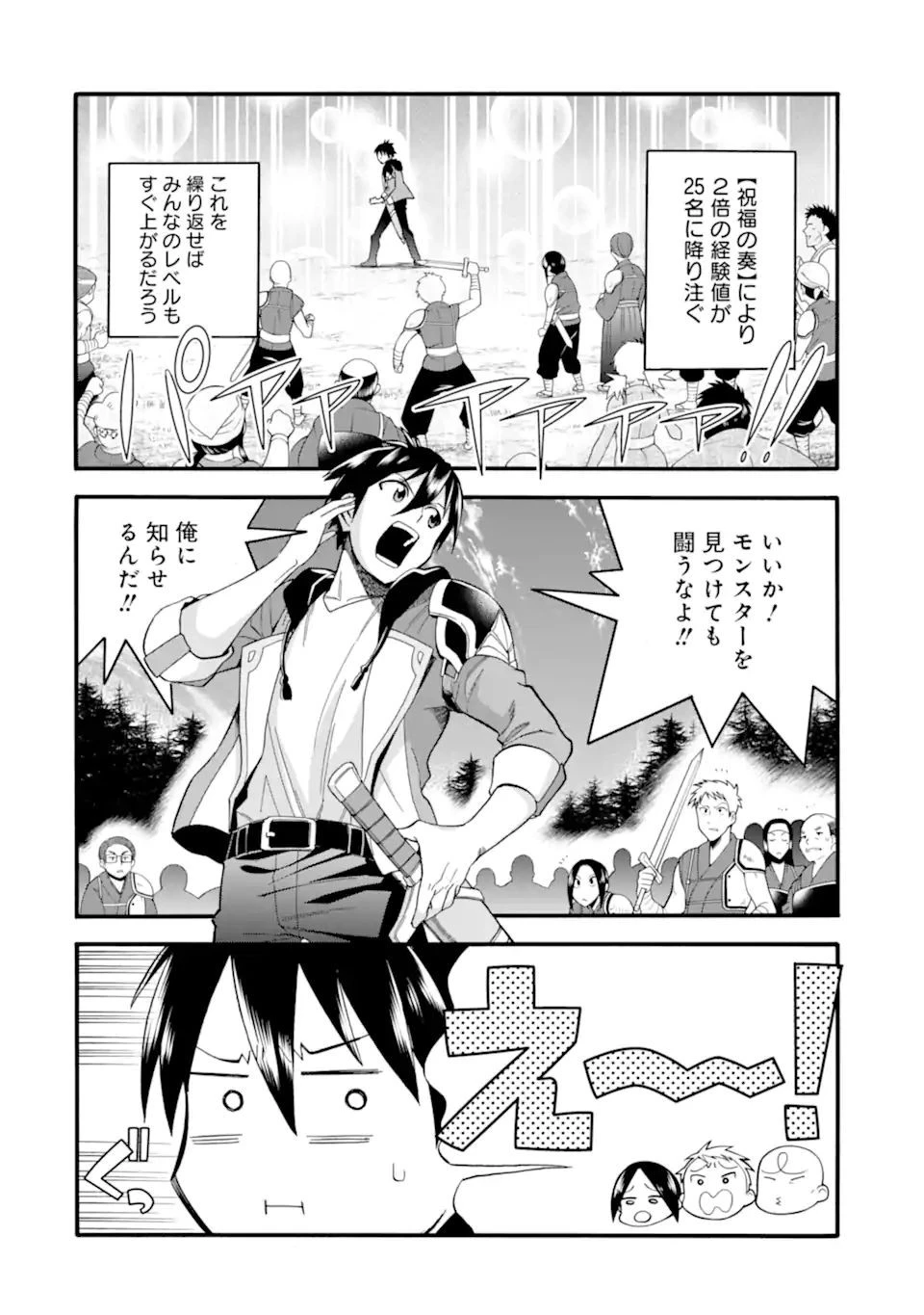 育成スキルはもういらないと勇者パーティを解雇されたので、退職金がわりにもらった【領地】を強くしてみる 第11.1話 - 16