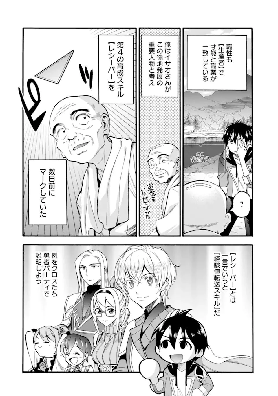 育成スキルはもういらないと勇者パーティを解雇されたので、退職金がわりにもらった【領地】を強くしてみる 第11.2話 - 4