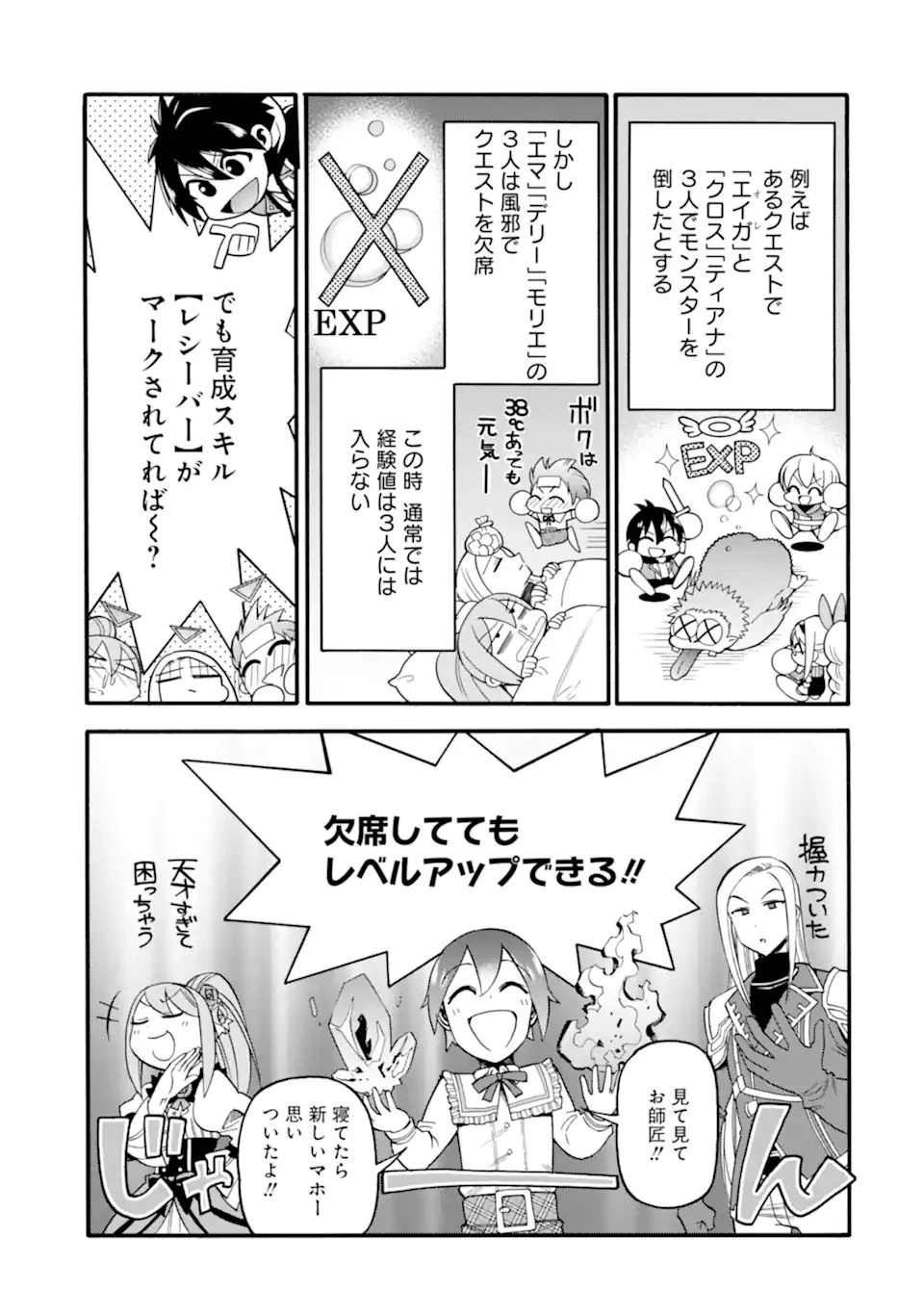 育成スキルはもういらないと勇者パーティを解雇されたので、退職金がわりにもらった【領地】を強くしてみる 第11.2話 - 5