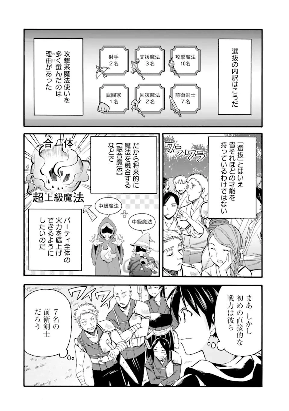 育成スキルはもういらないと勇者パーティを解雇されたので、退職金がわりにもらった【領地】を強くしてみる 第11.2話 - 10